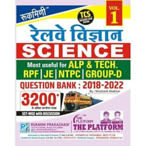 Rukmini Railway Vigyan, Question Bank: 2018-2022 (Vol-1)