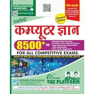 Rukmini Computer gyan 2024